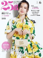 25ans  ヴァンサンカン